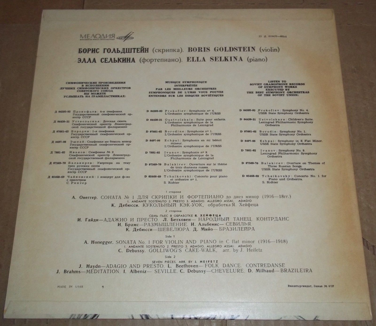 Борис Гольдштейн (скрипка), Элла Селькина (ф-но)