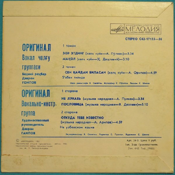 ВОКАЛЬНО-ИНСТР. ГРУППА «ОРИГИНАЛ», худ. рук Давран Гаипов.