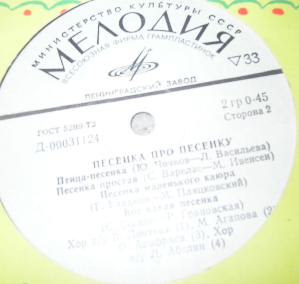 ПЕСЕНКА ПРО ПЕСЕНКУ