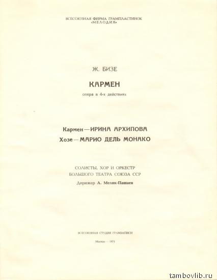 Ж. БИЗЕ (1838–1875) «Кармен», опера в 4-х действиях