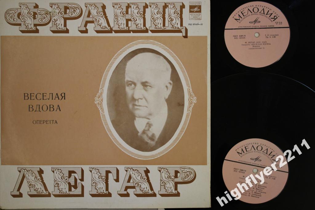 Франц Легар. Весёлая вдова (оперетта)