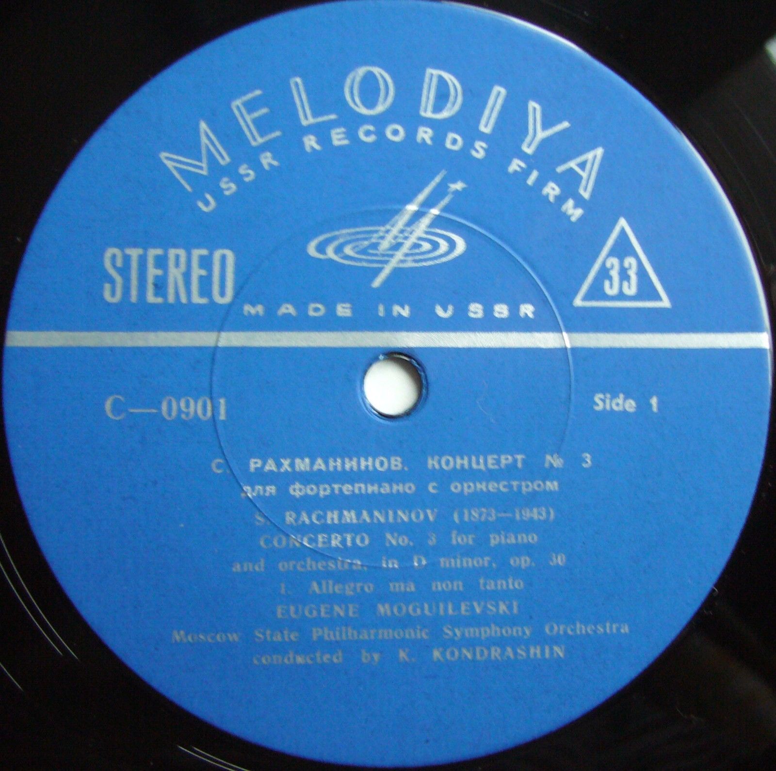 С. Рахманинов: Концерт № 3 для ф-но с оркестром (Евгений Могилевский, СО МГФ, К. Кондрашин)