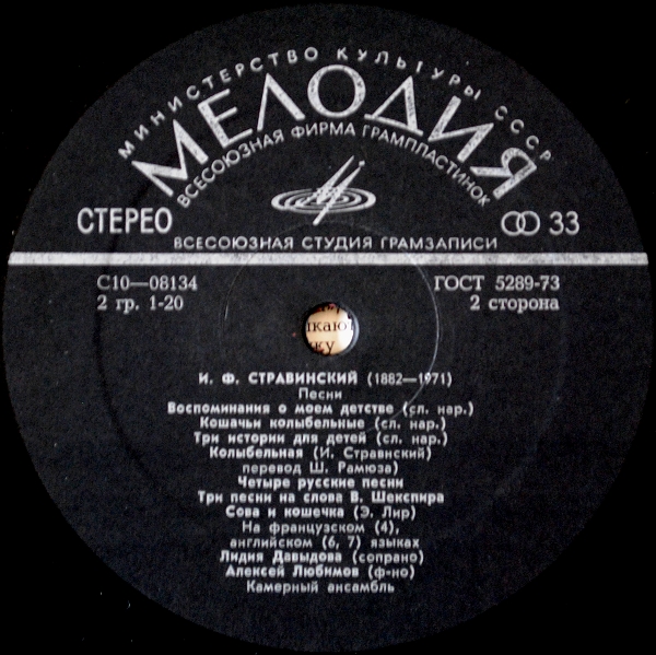 И. СТРАВИНСКИЙ: Песни.