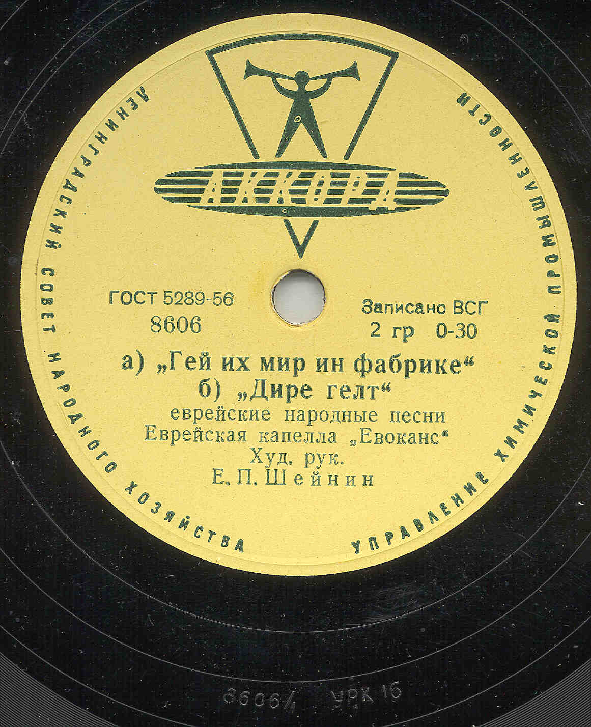 Еврейская капелла "Евоканс"