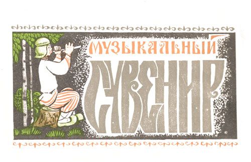 ОРБИТА. Ритмы-12 (Андрюша)