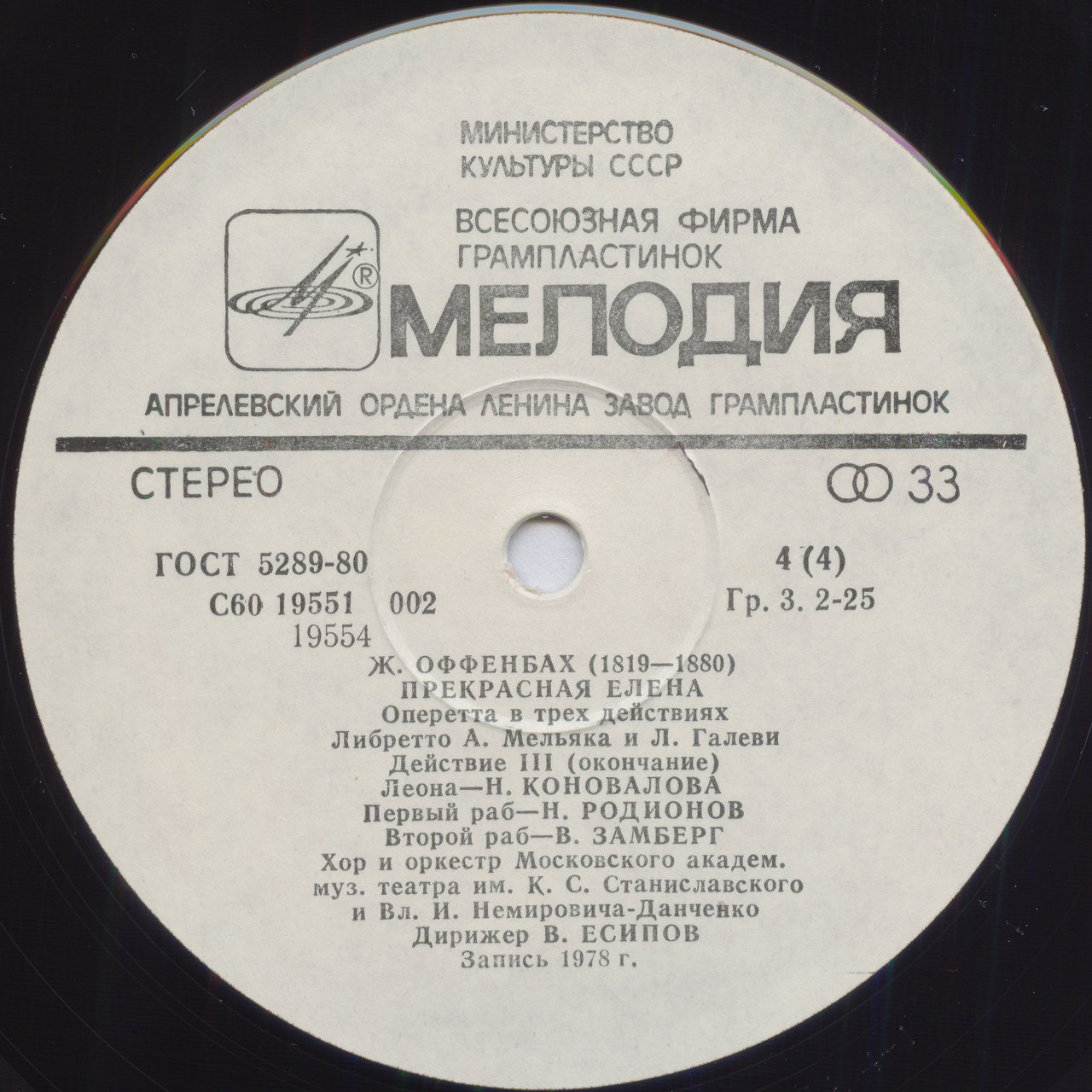 Жак Оффенбах  - Прекрасная Елена (оперетта в трех действиях)