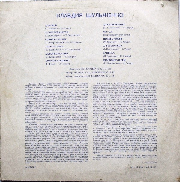 Клавдия Шульженко