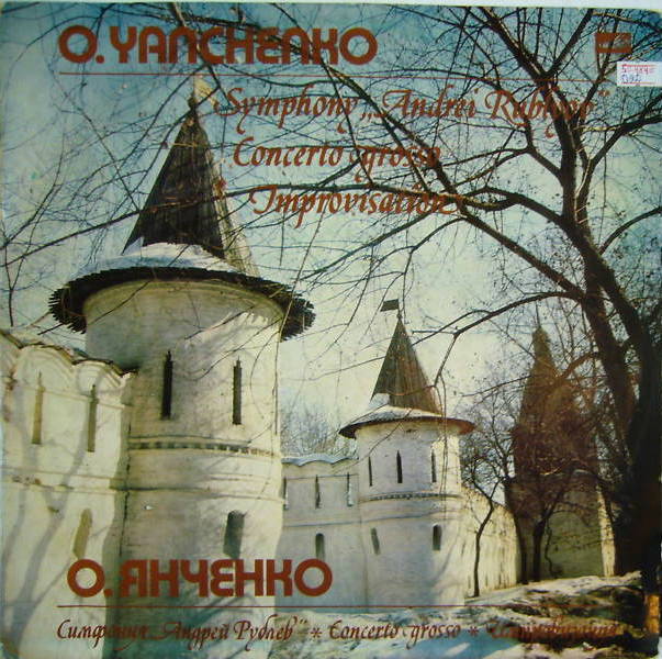 О. ЯНЧЕНКО (1939)