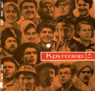 см. Кругозор № 9-1964