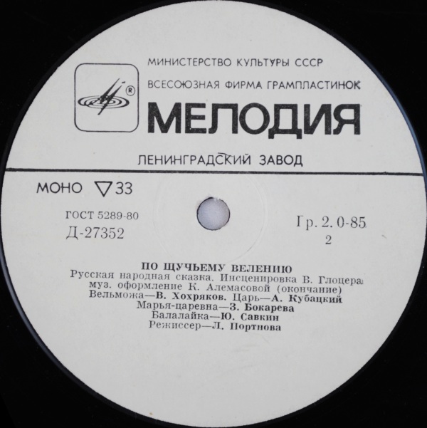 По щучьему велению