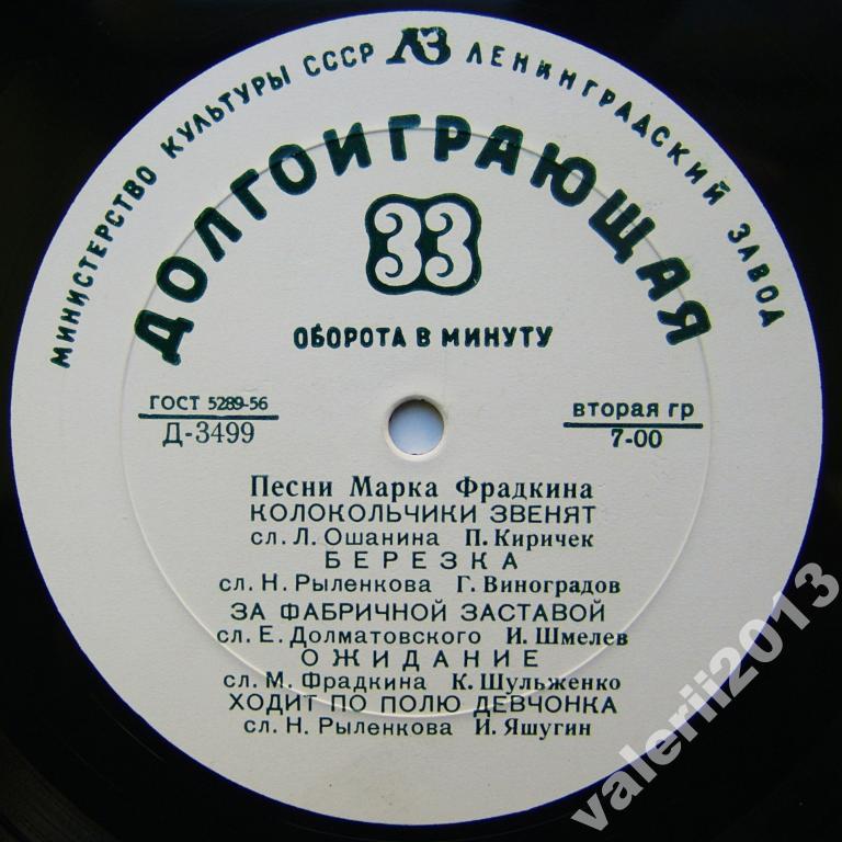 Песни Марка Фрадкина