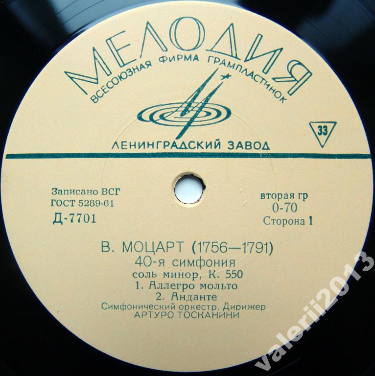 В. Моцарт: Симфония № 40 (Артуро Тосканини)