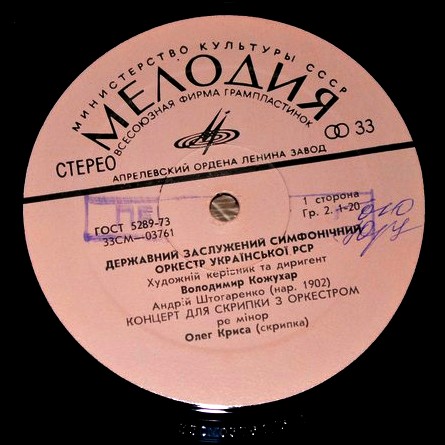 Украинская музыка