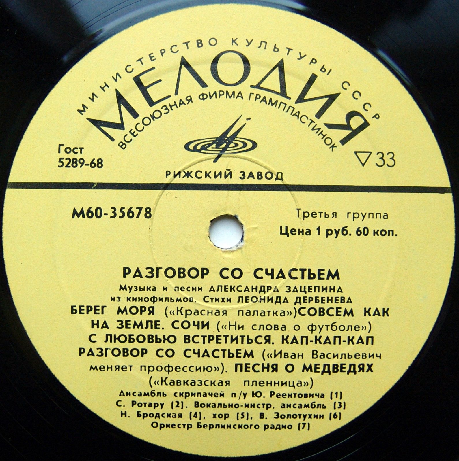 Александр Зацепин. Разговор со счастьем. Песни из кинофильмов