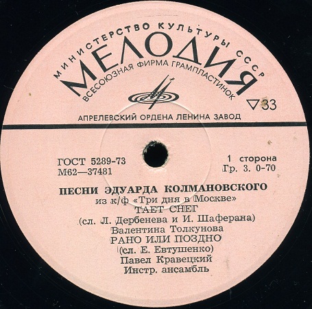 Эдуард КОЛМАНОВСКИЙ. Песни из к/ф "Три дня в Москве"