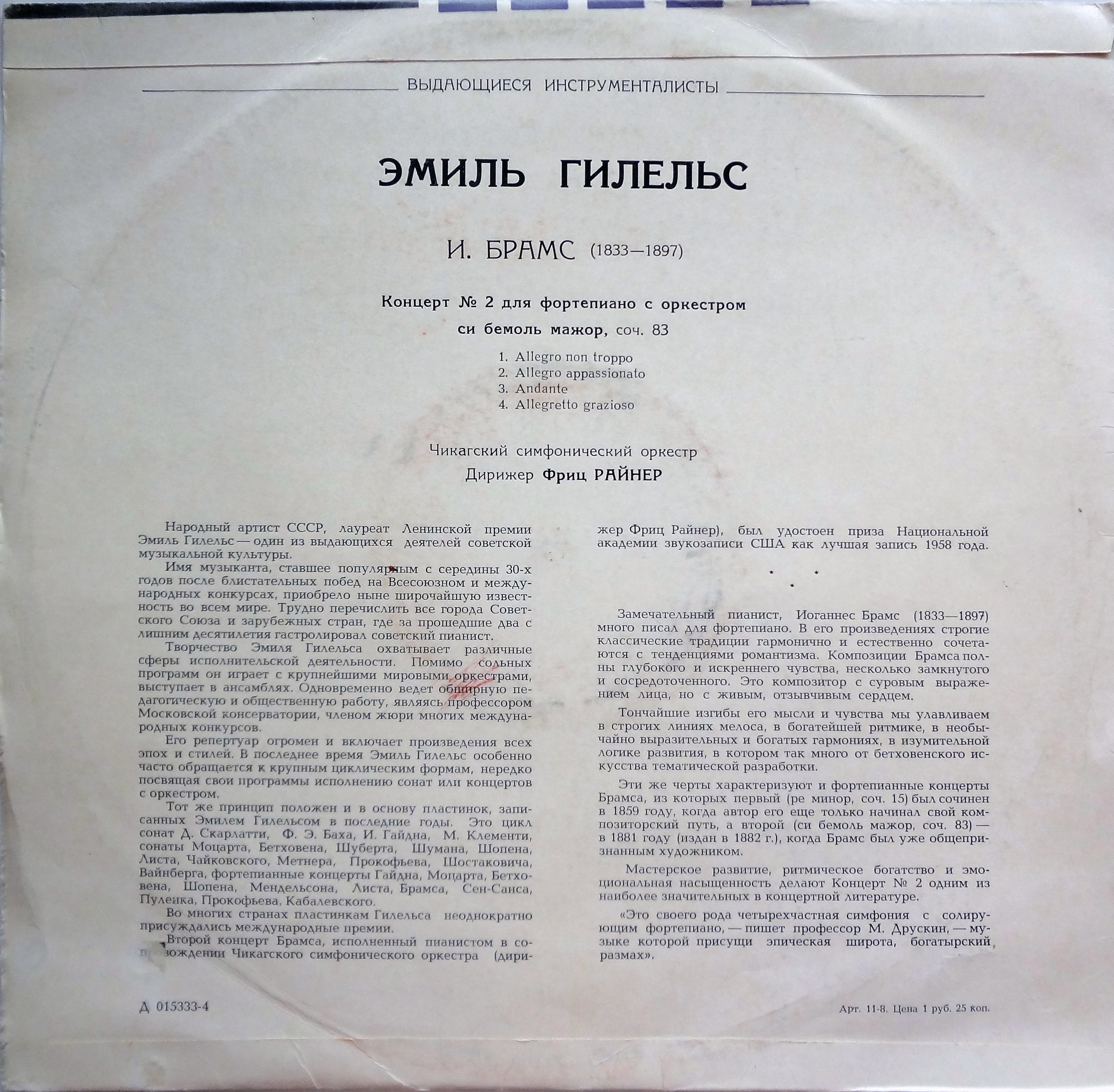 И. БРАМС Концерт №2 для ф-но с оркестром (Эмиль Гилельс)