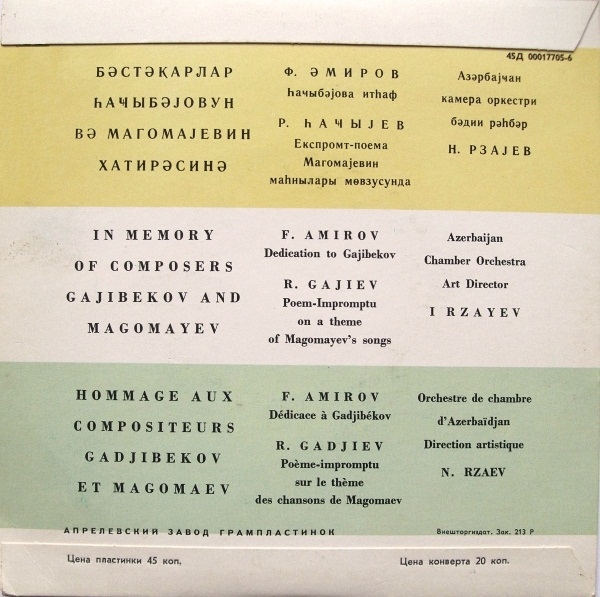 Памяти композиторов Гаджибекова и Магомаева