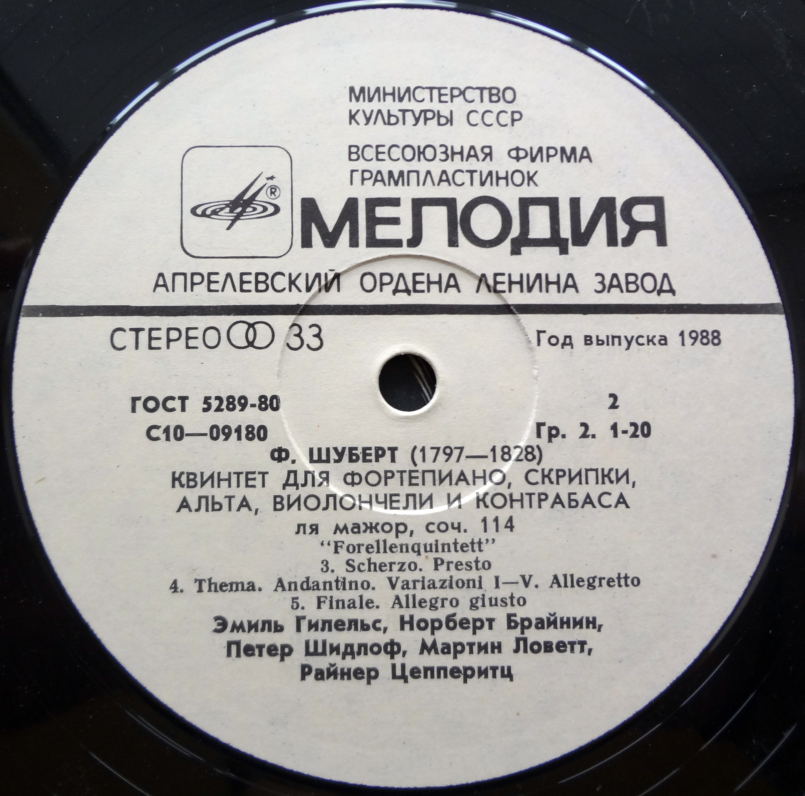 Ф. ШУБЕРТ (1797-1828): Квинтет для ф-но, скрипки, альта, виолончели и контрабаса ля мажор, соч. 114 «Forellenquintett»