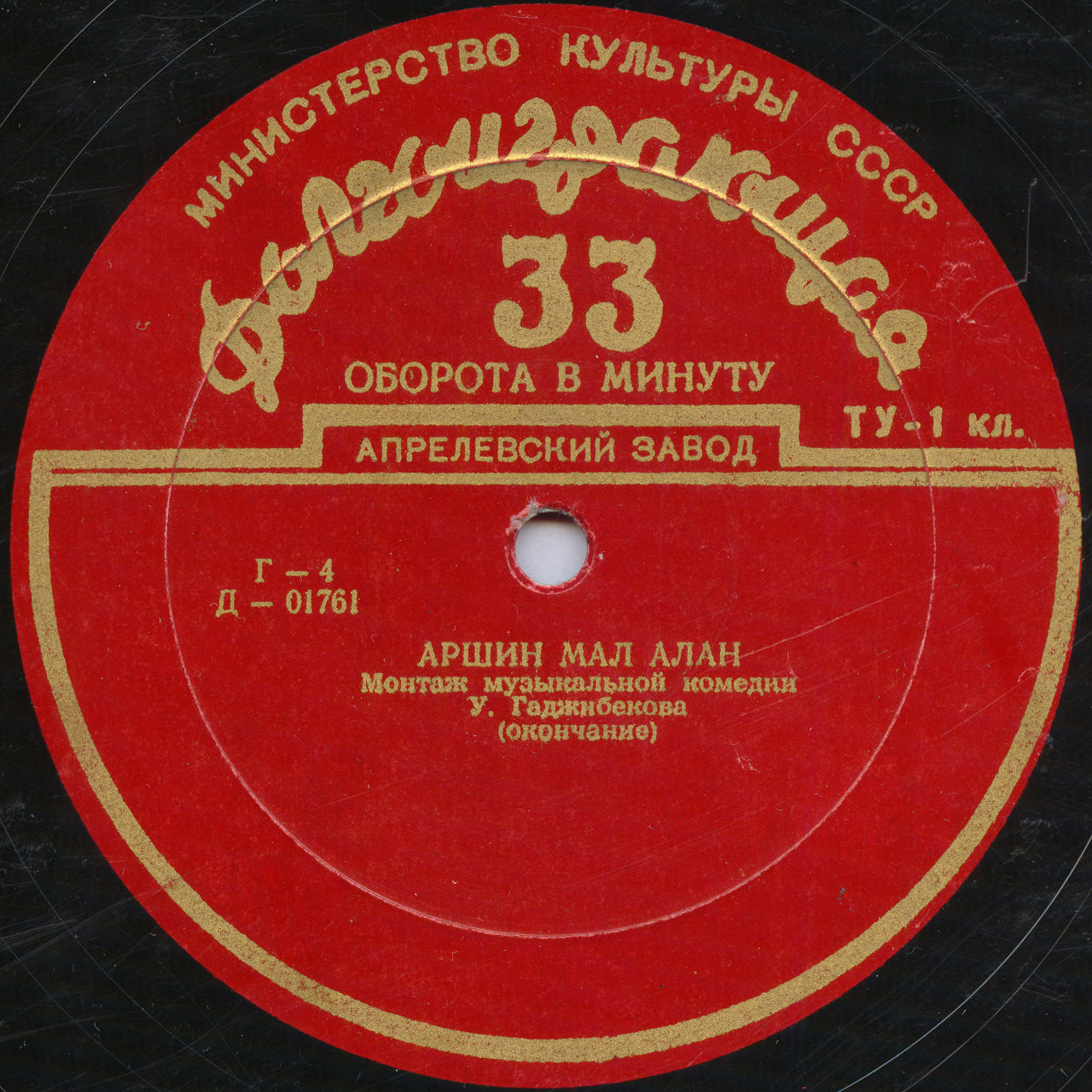 Узеир Гаджибеков - Аршин мал алан (монтаж музыкальной комедии)