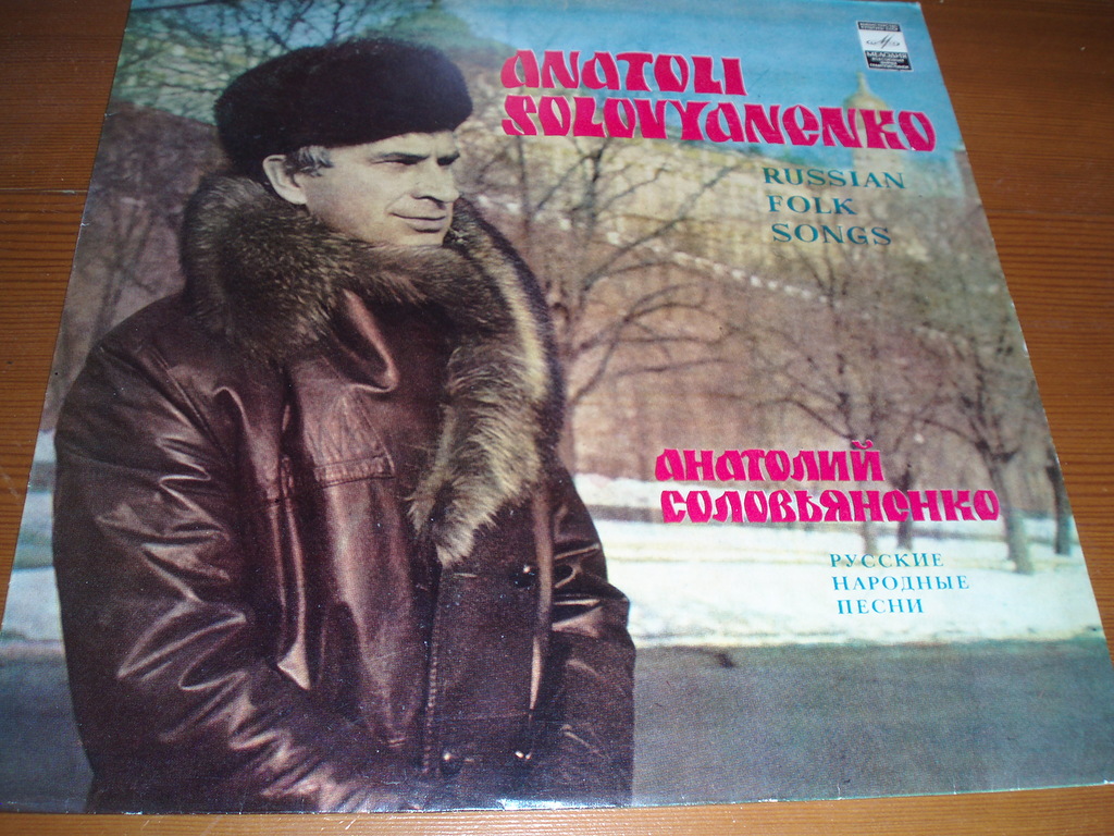 Анатолий СОЛОВЬЯНЕНКО. Руские народные песни