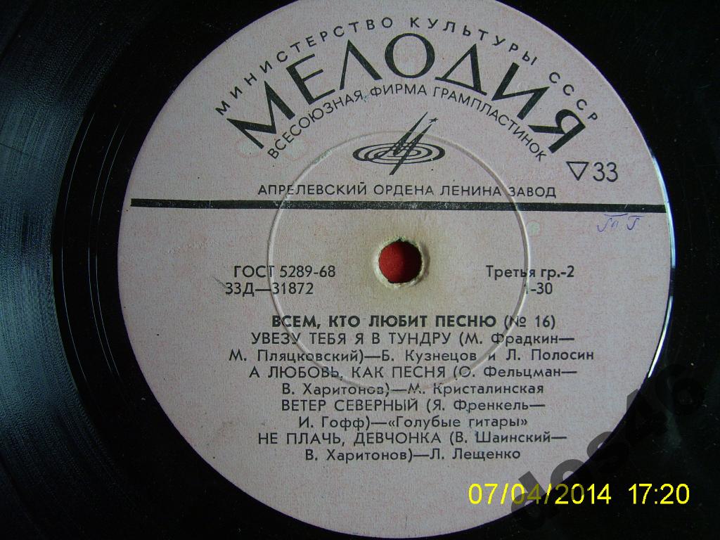 Всем, кто любит песню (№ 16)