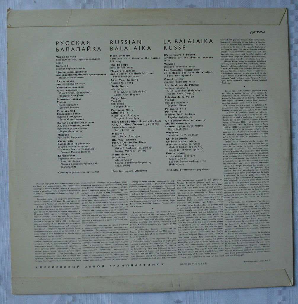 Русская балалайка