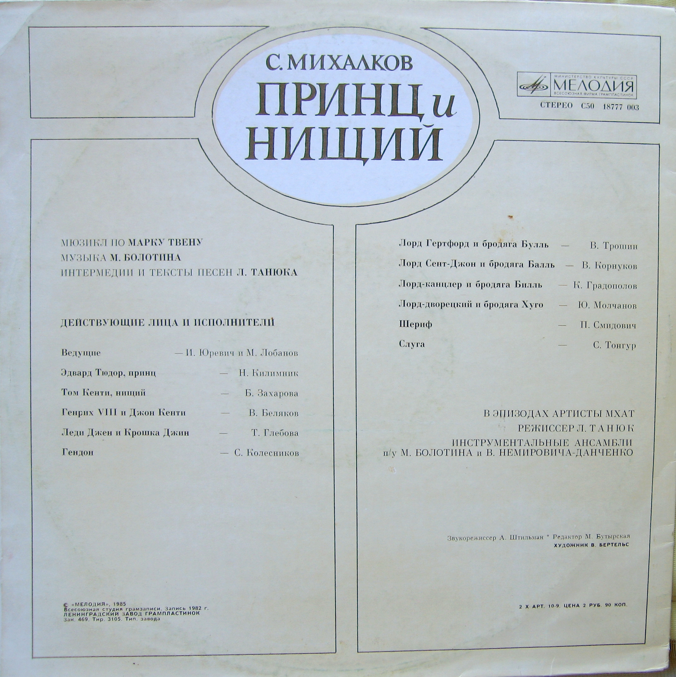 Мюзикл по М. Твену "Принц и нищий"