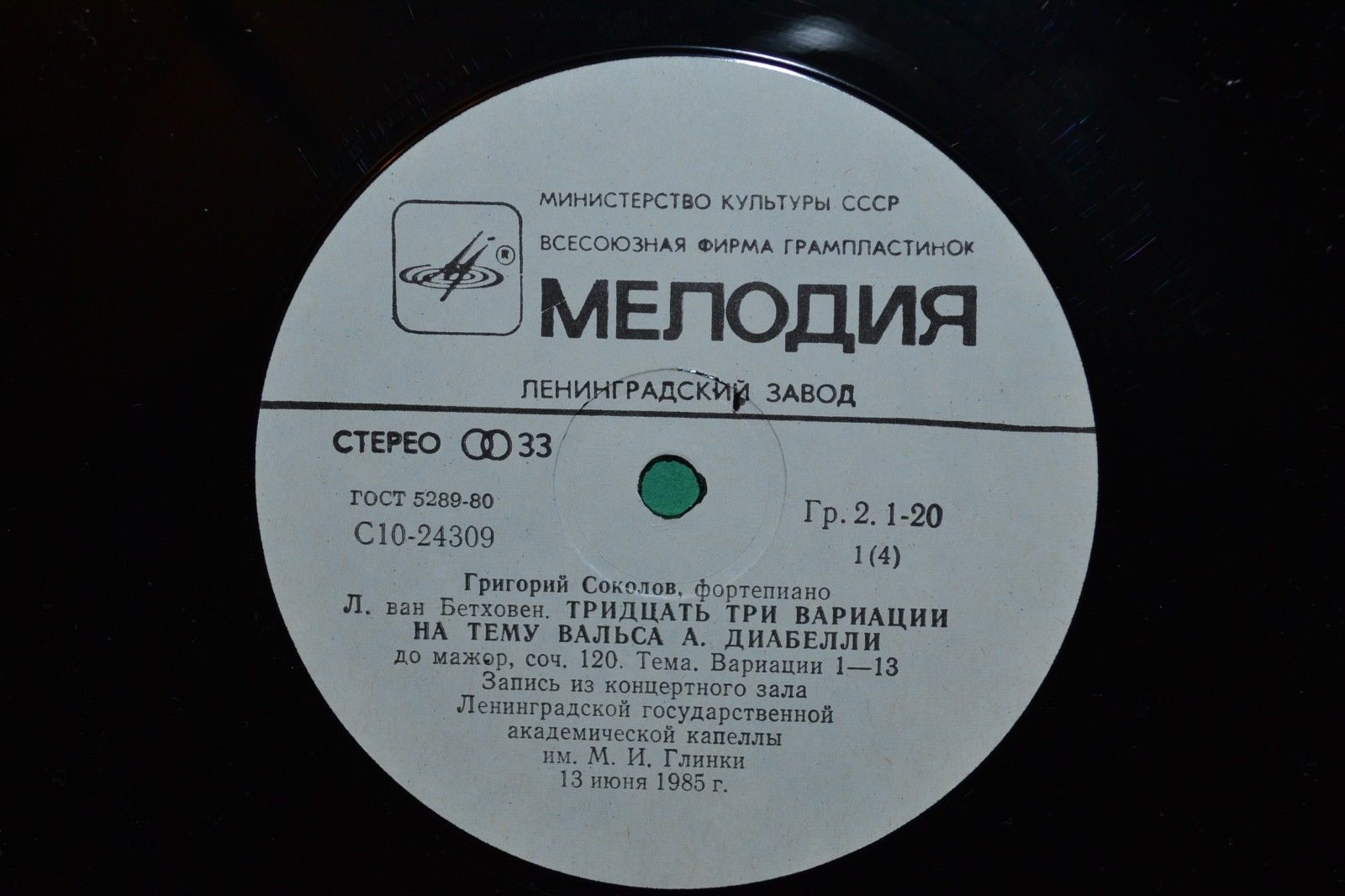 Григорий СОКОЛОВ (ф-но)