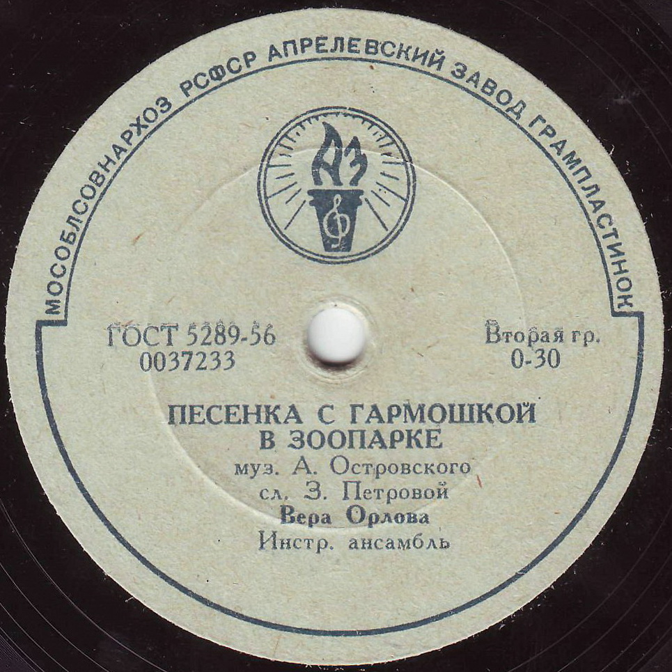 Вера Орлова - Песенка с гармошкой / В зоопарке // Хорошо, что снежок пошел / Сосульки