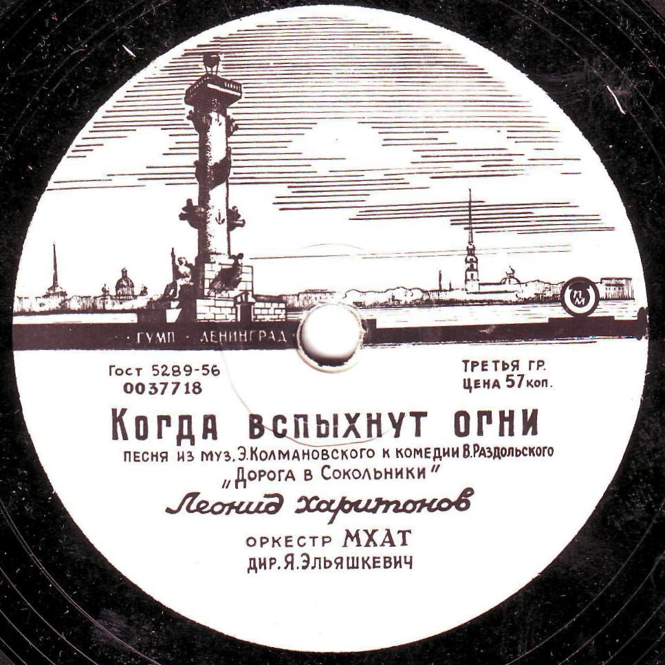 Владимир Трошин - Ты только меня позови // Леонид Харитонов - Когда вспыхнут огни