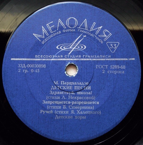 Мераб ПАРЦХАЛАДЗЕ. Детские песни