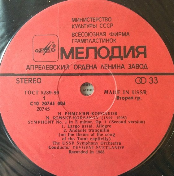 Н. РИМСКИЙ-КОРСАКОВ Симфония № 1 ми минор, соч. 1 (вторая ред.)