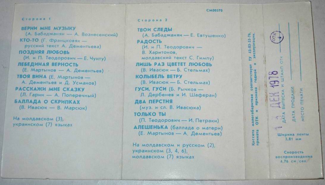 София Ротару