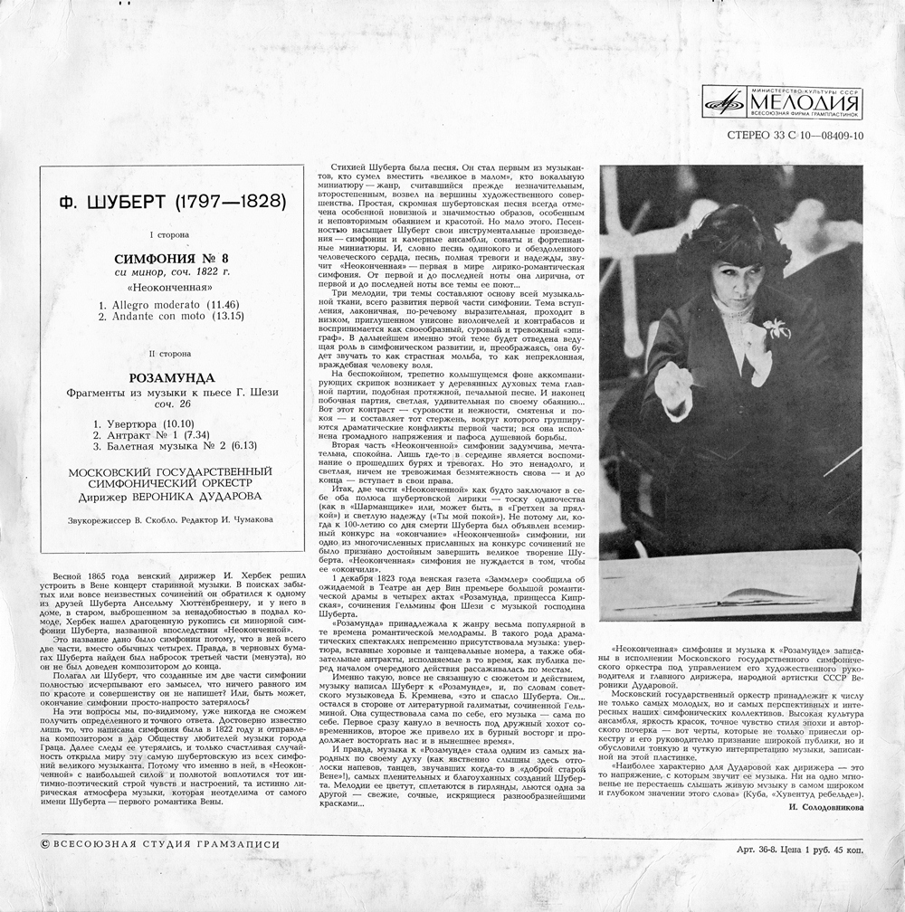 Ф. ШУБЕРТ. Дирижирует Вероника Дударова