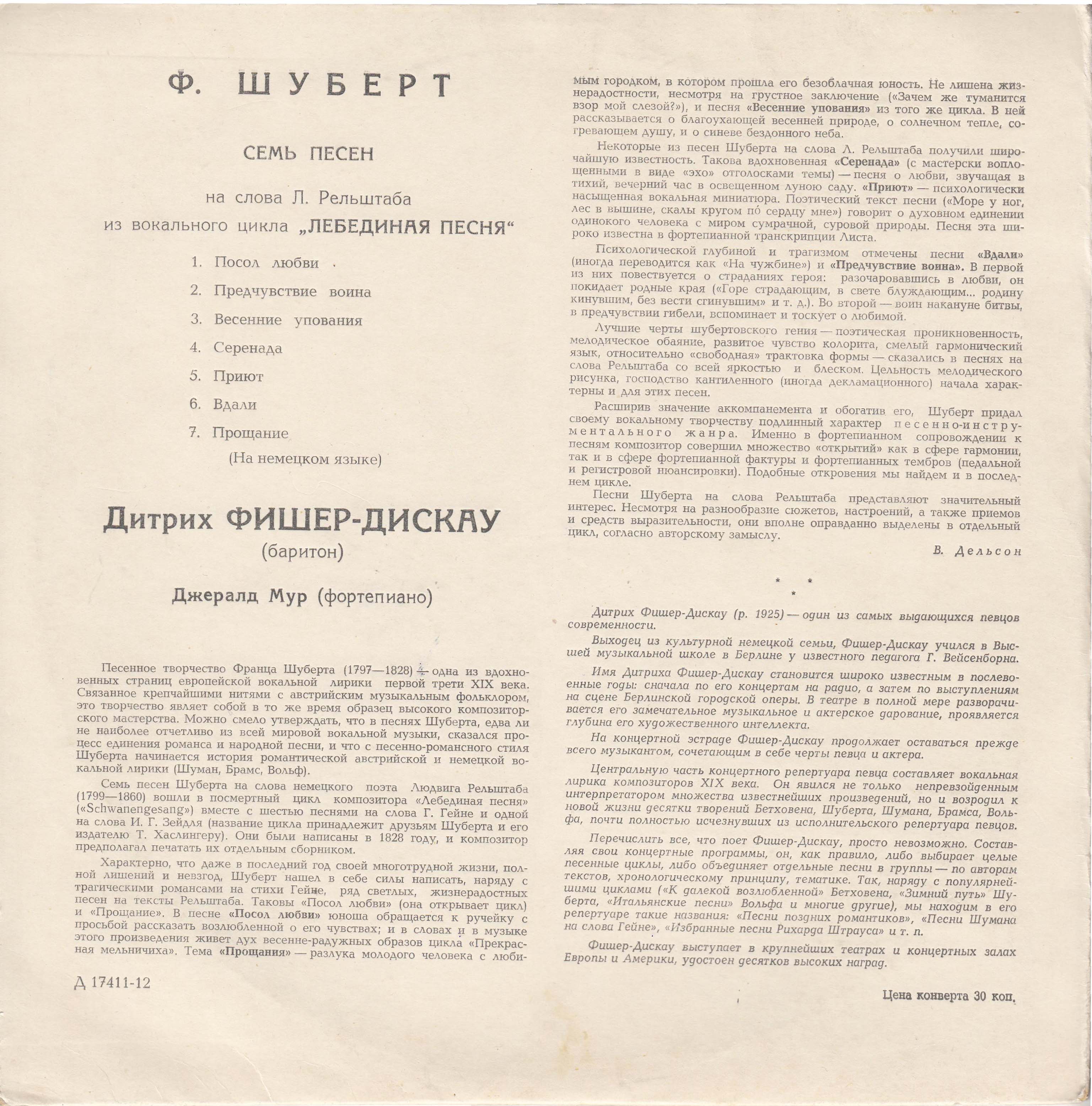 Ф. ШУБЕРТ (1797-1828) Семь песен из вокального цикла "Лебединая песня" (Д. Фишер-Дискау, баритон) - на немецком языке