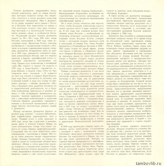 Г. ДОНИЦЕТТИ (1797-1848): «Любовный напиток», комическая опера в двух действиях (на итальянском яз.).