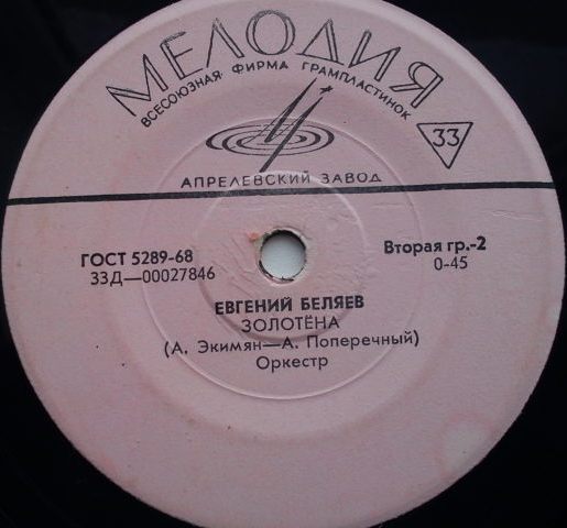 БЕЛЯЕВ Евгений