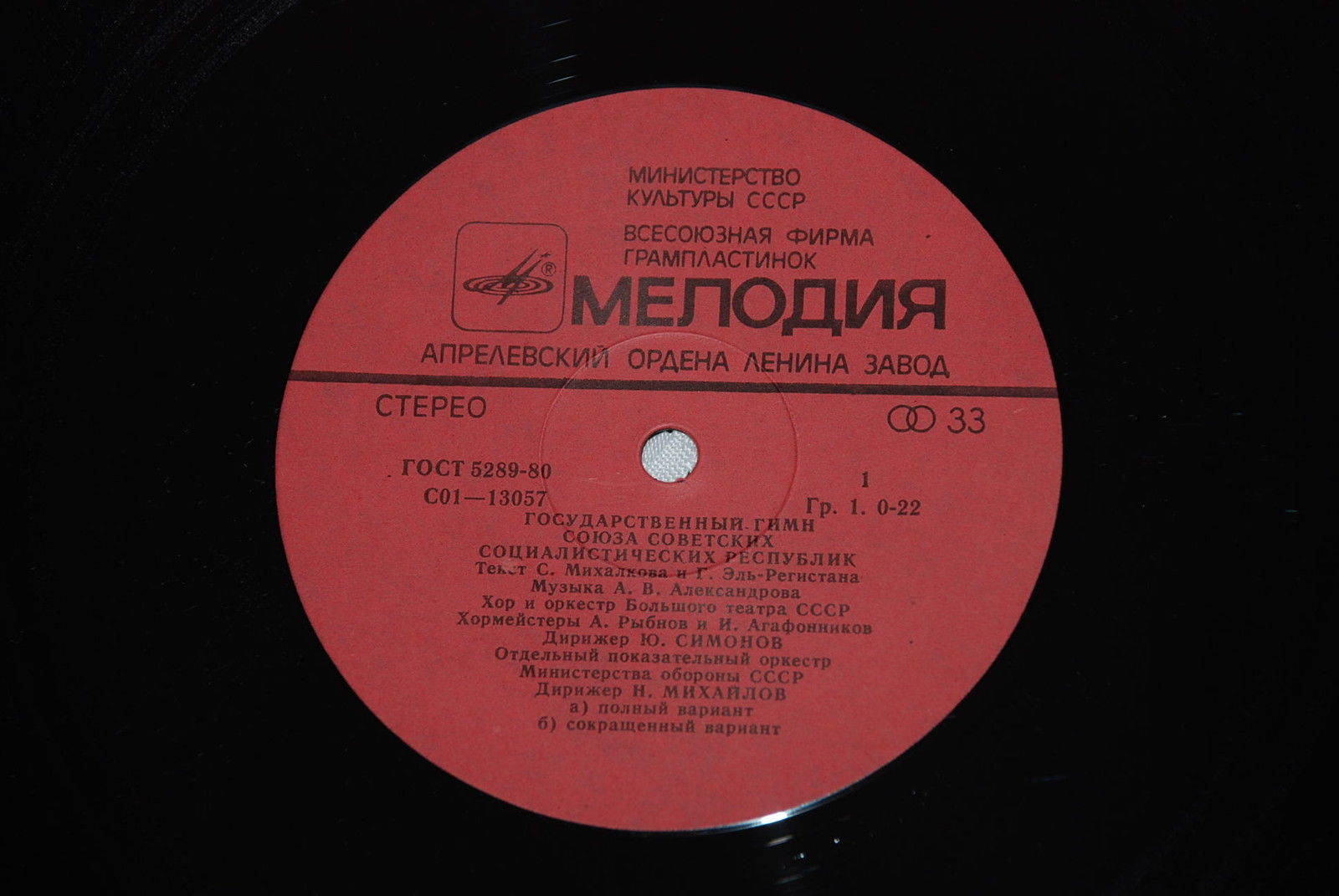 Государственный Гимн СССР. Интернационал.