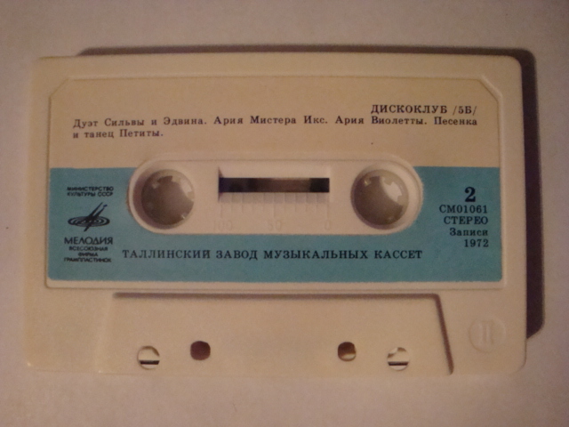 Дискоклуб 5Б. Популярные арии и сцены из оперетт