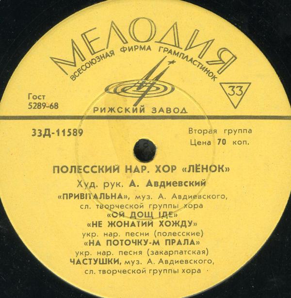 ПОЛЕССКИЙ НАРОДНЫЙ ХОР «ЛЁНОК»