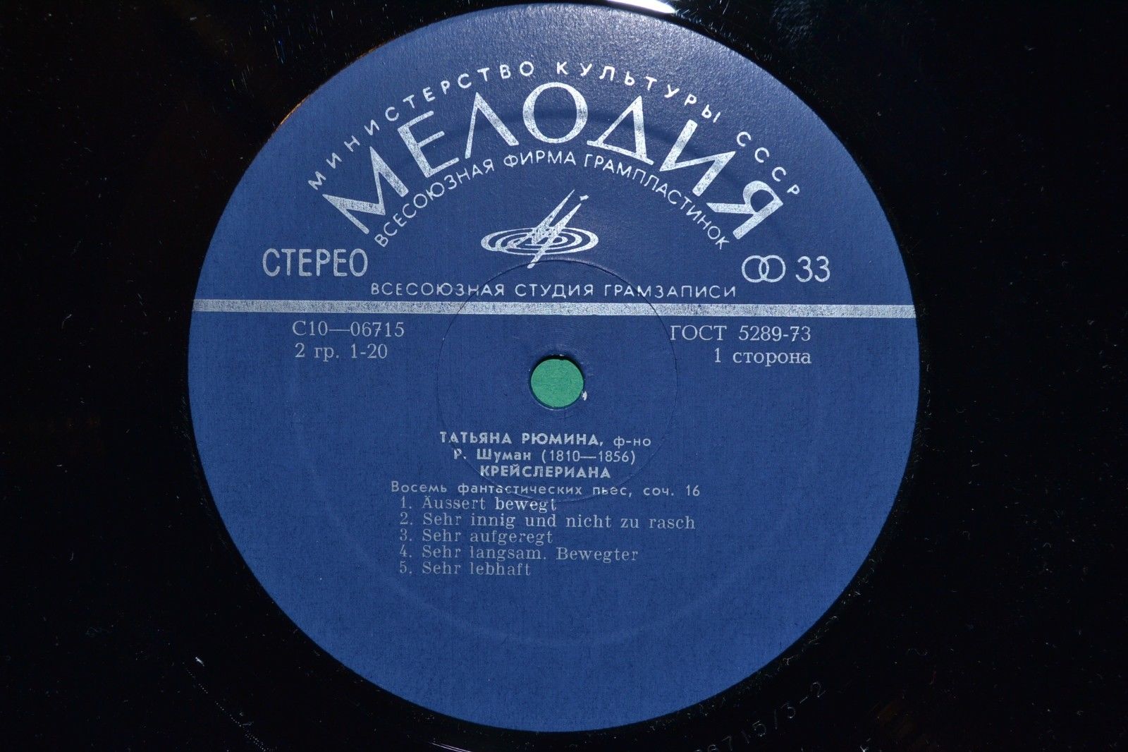 Татьяна Рюмина (ф-но). Шуман, Шопен, Чайковский