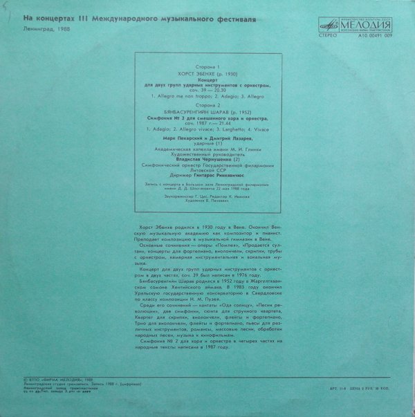 X. ЭБЕНХЕ, Б.ШАРАВ