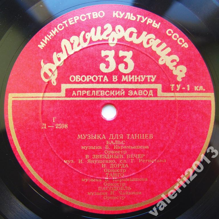 Музыка для танцев № 3