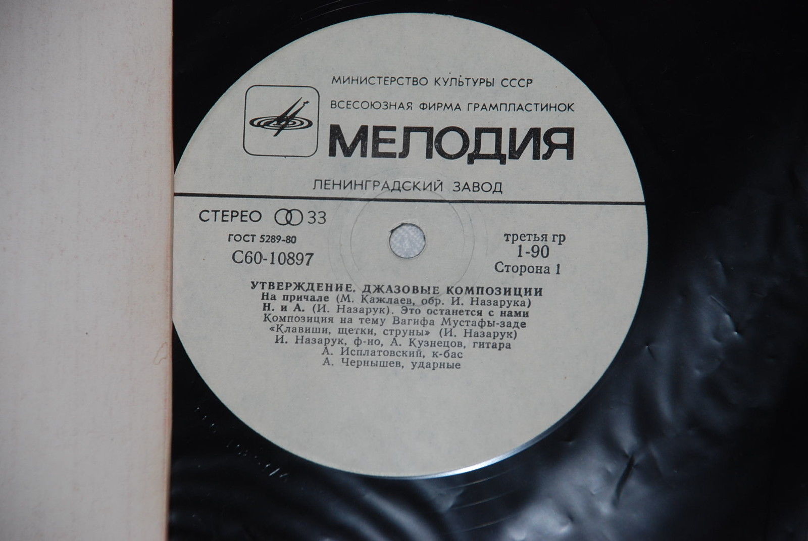 «УТВЕРЖДЕНИЕ». Джазовые композиции