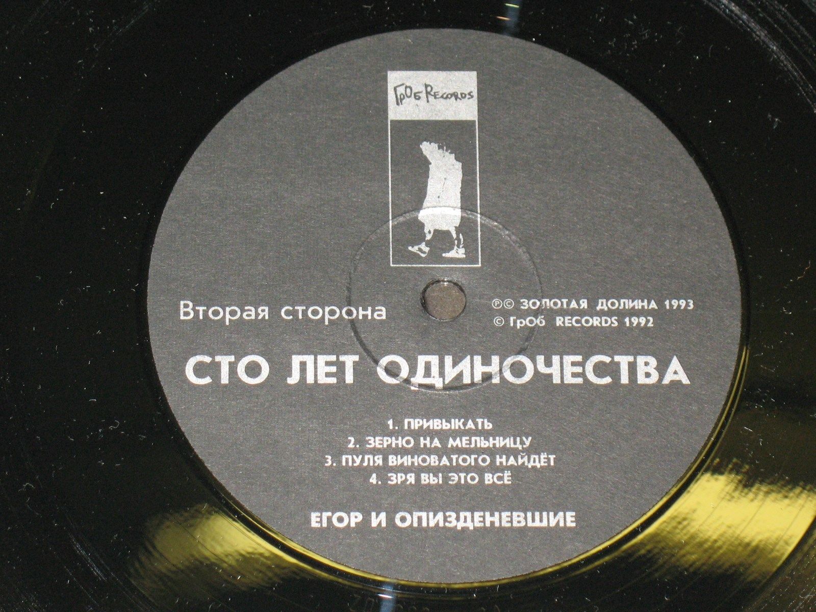 ЕГОР И ОПИЗДЕНЕВШИЕ «Сто лет одиночества»