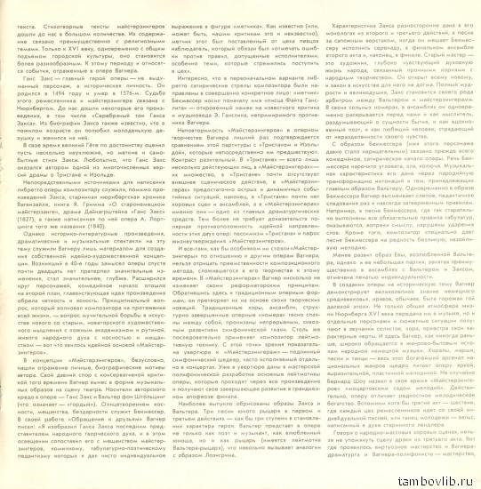 Р. ВАГНЕР (1813-1883): «Нюрнбергские мейстерзингеры», опера в трех действиях (на немецком яз.).