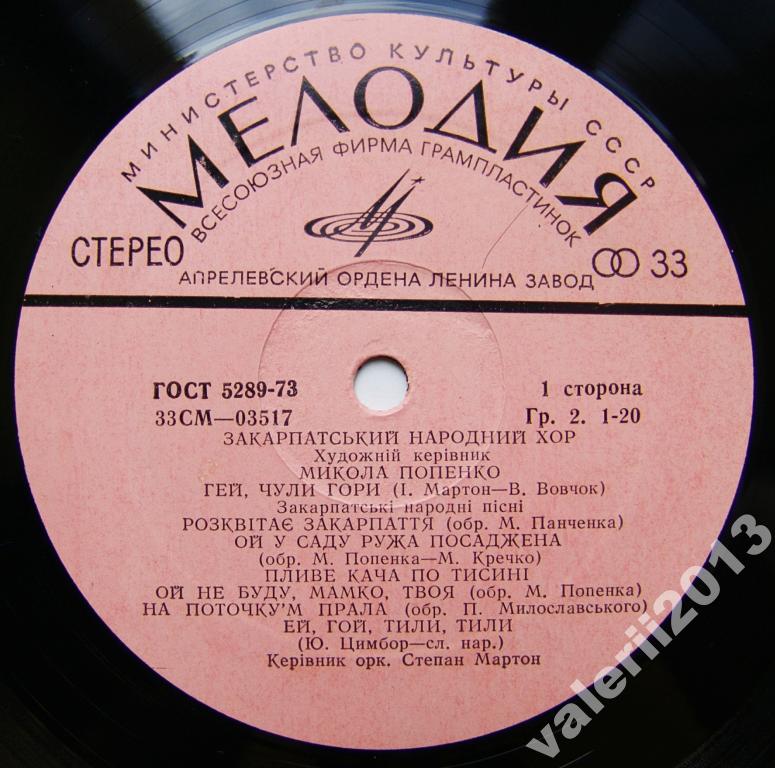 ЗАКАРПАТСКИЙ НАРОДНЫЙ ХОР, худ. рук. М. Попенко