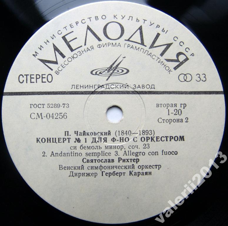 П. Чайковский: Концерт № 1 для ф-но с оркестром (С. Рихтер, Г. Караян)
