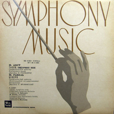 Ф. Лист: Тассо (Н. Голованов) // М. Равель: Болеро (Е. Мравинский)