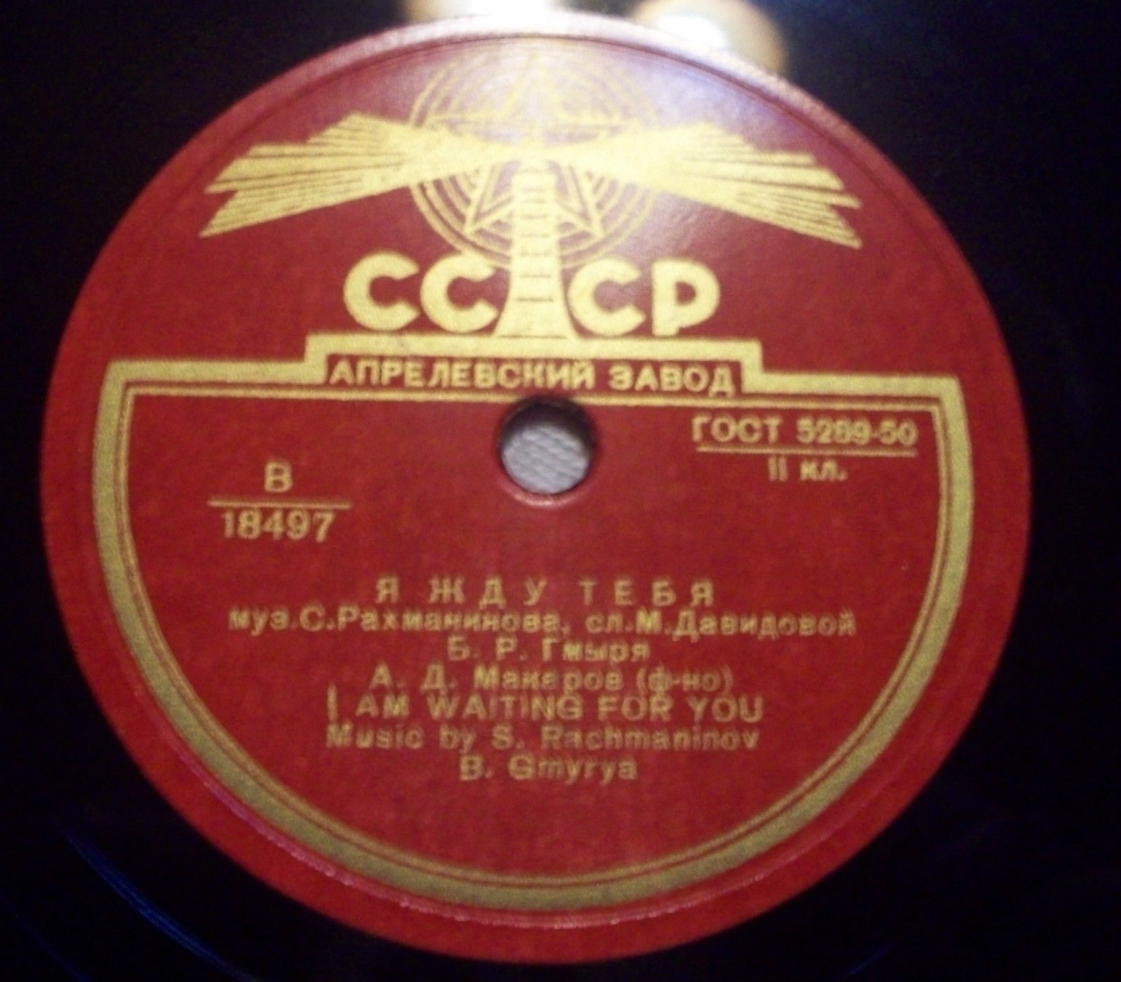 Б. Гмыря — Она, как полдень, хороша / Я жду тебя